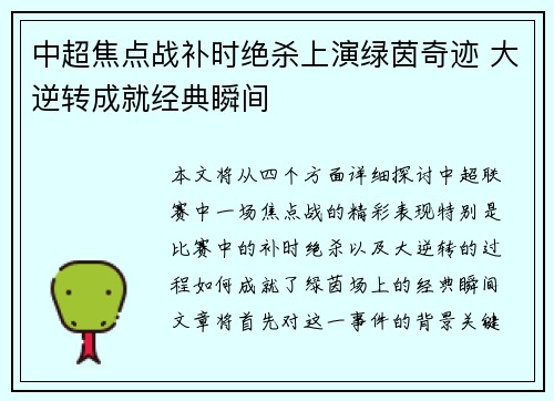 中超焦点战补时绝杀上演绿茵奇迹 大逆转成就经典瞬间