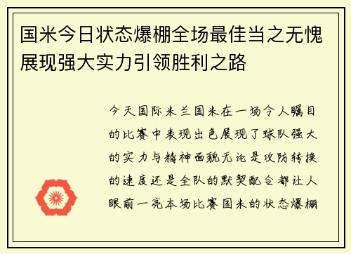 国米今日状态爆棚全场最佳当之无愧展现强大实力引领胜利之路