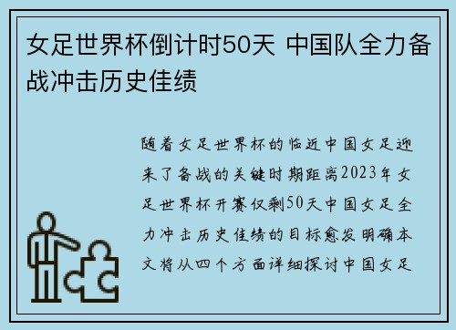 女足世界杯倒计时50天 中国队全力备战冲击历史佳绩