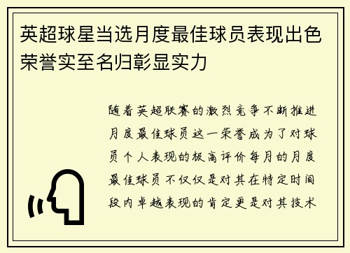 英超球星当选月度最佳球员表现出色荣誉实至名归彰显实力