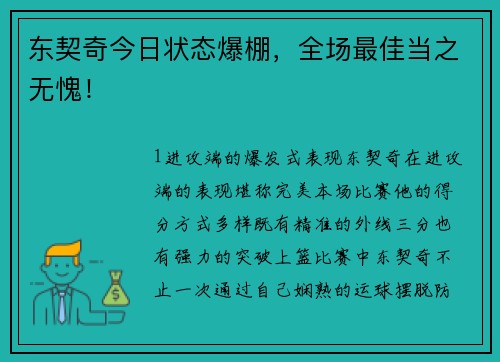 东契奇今日状态爆棚，全场最佳当之无愧！