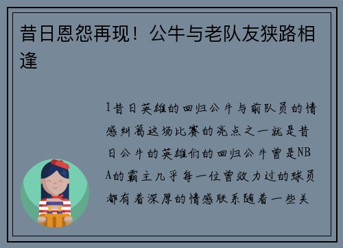 昔日恩怨再现！公牛与老队友狭路相逢