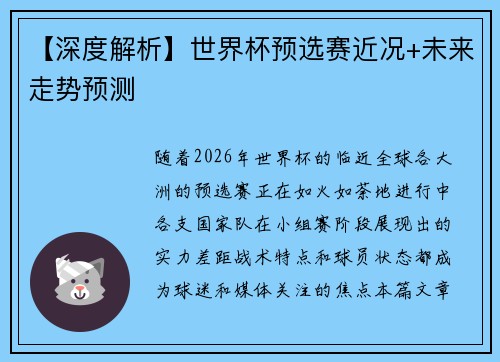 【深度解析】世界杯预选赛近况+未来走势预测