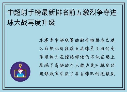 中超射手榜最新排名前五激烈争夺进球大战再度升级